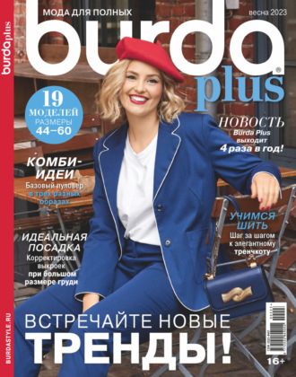 . Burda Special №02/2023