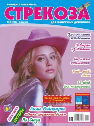 . Стрекоза №04/2023