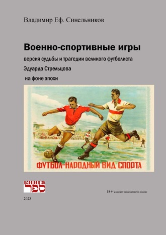 . Военно-спортивные игры