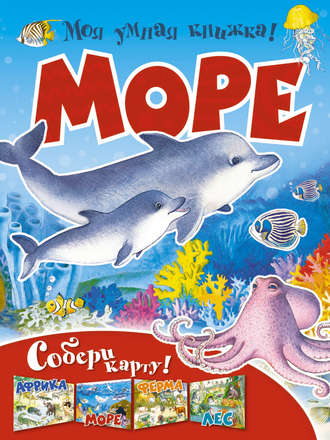 . Море