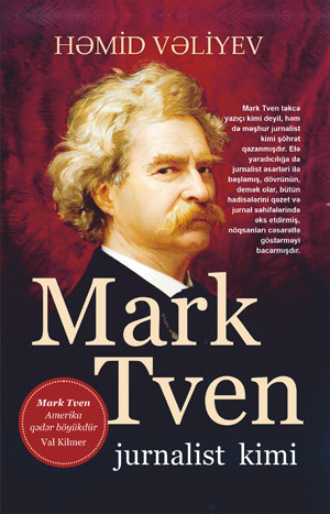 HƏMİD VƏLİYEV. MARK TVEN JURNALİST KİMİ