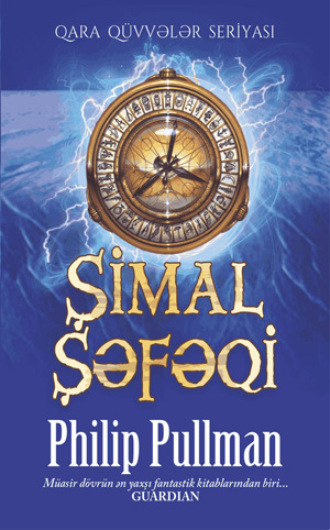 Филип Пулман. Şimal şəfəqi