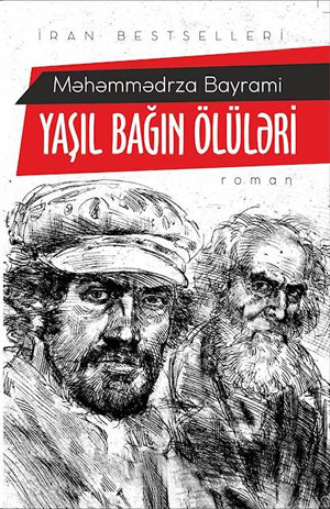 Məhəmmədrza Bayrami. YAŞIL BAĞIN ÖLÜLƏRİ