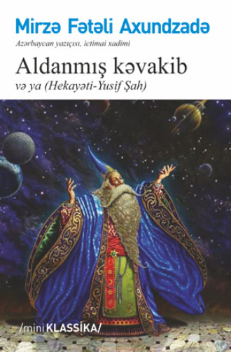 Мирза-Фатали Ахундов. Aldanmış kəvakib və ya