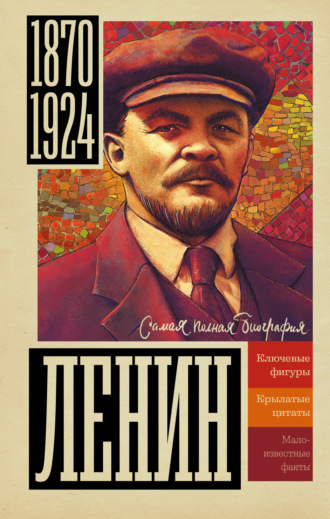 . Ленин