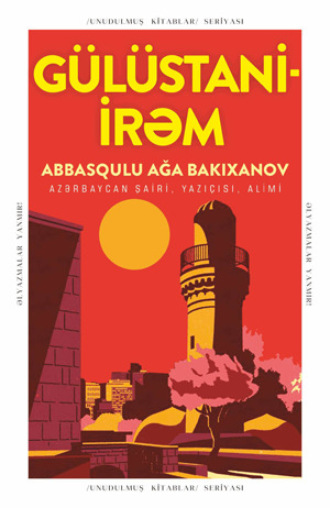 Аббас-Кули-ага Бакиханов. GÜLÜSTANİ-İRƏM
