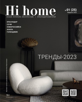 . Hi home Краснодар № 01 (25) Февраль 2023