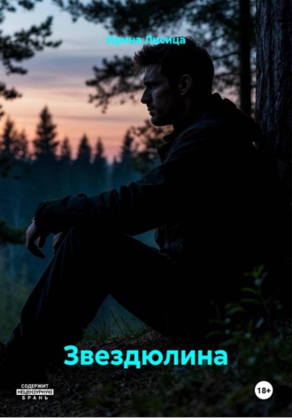 . Звездюлина