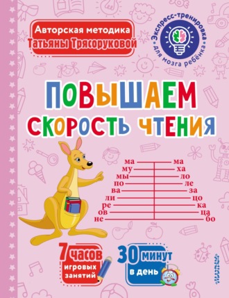. Повышаем скорость чтения