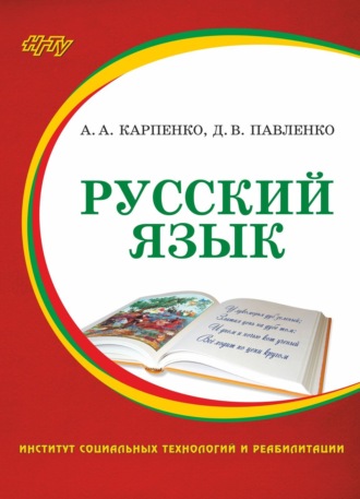 . Русский язык