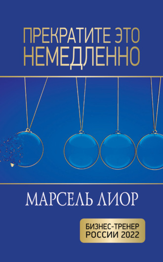 . Прекратите это немедленно