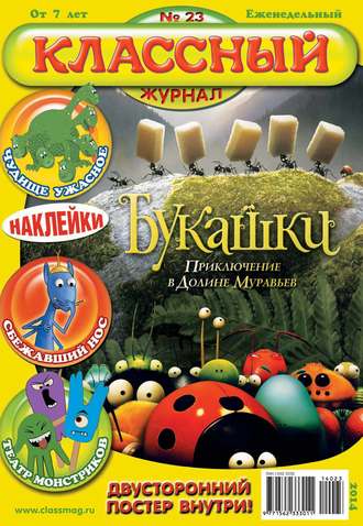 . Классный журнал №23/2014