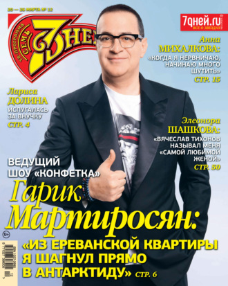 . Семь дней ТВ-программа №12/2023