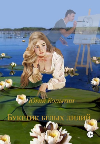. Букет из белых лилий