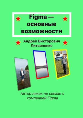 . Figma – основные возможности