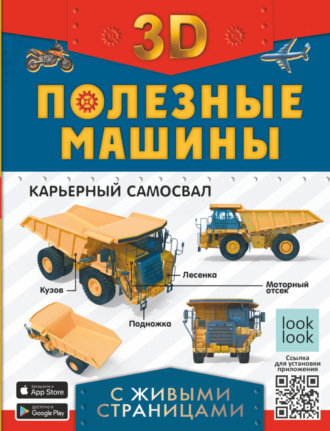 А. Г. Мерников. Полезные машины с живыми страницами