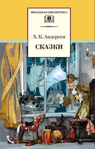 . Сказки