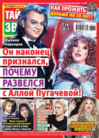 . Тайны звезд №11/2023
