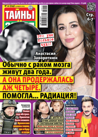 . Тайны звезд №12/2023