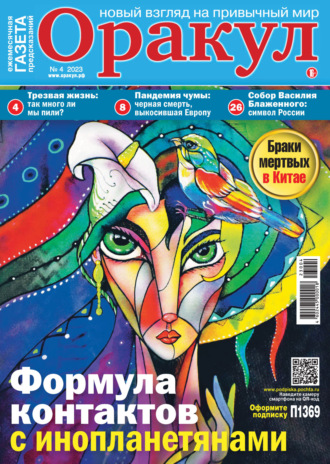 . Оракул №04/2023