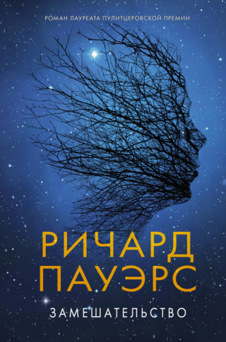 . Замешательство