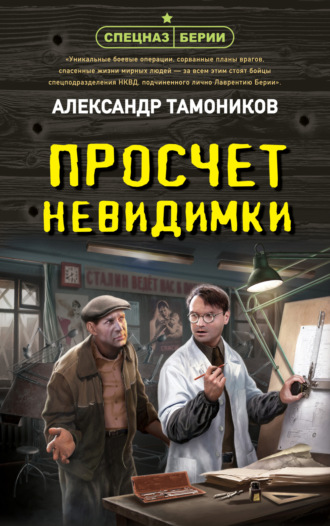 . Просчет невидимки