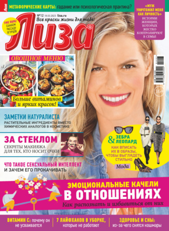 . Журнал «Лиза» №12/2023