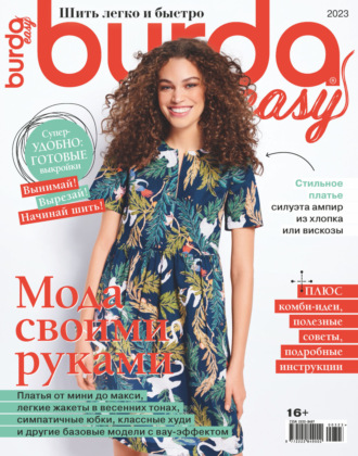 . Burda Special №03/2023
