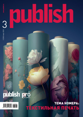 . Журнал Publish №03/2023