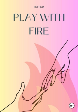 Нэтси. Play With Fire