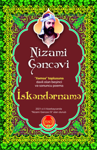 . İSKƏNDƏRNAMƏ