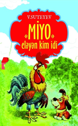 Владимир Сутеев. «MİYO» eləyən kim idi
