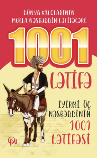 Народное творчество (Фольклор). İYİRMİ ÜÇ NƏSRƏDDİNİN 1001 LƏTİFƏSİ
