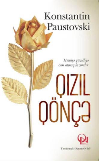 Константин Паустовский. QIZIL QÖNÇƏ