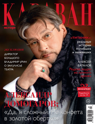 . Караван историй №04 / апрель 2023