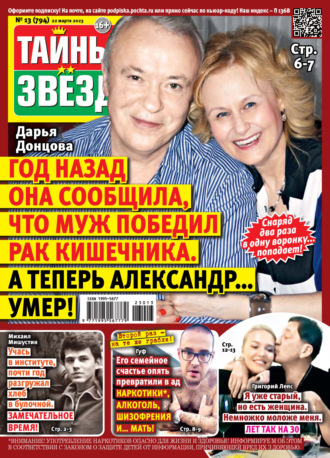. Тайны звёзд №13/2023