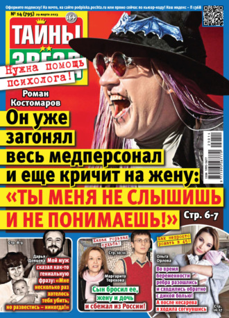 . Тайны звёзд №14/2023
