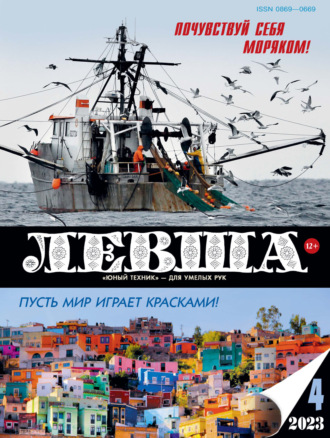 . Левша №04/2023