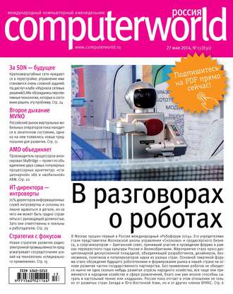 . Журнал Computerworld Россия №13/2014