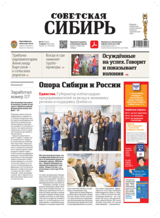 . Газета «Советская Сибирь» №14 (27847) от 05.04.2023