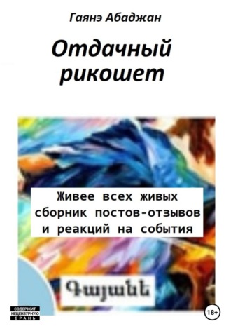 . Отдачный рикошет