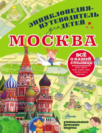 Александра Клюкина. Москва