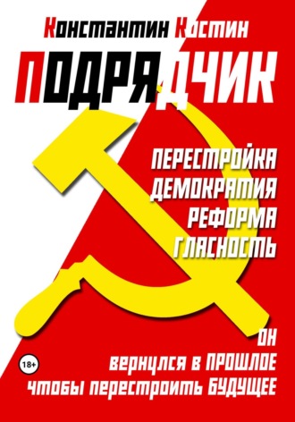 . Подрядчик