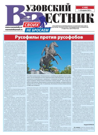 . Вузовский вестник №04/2023