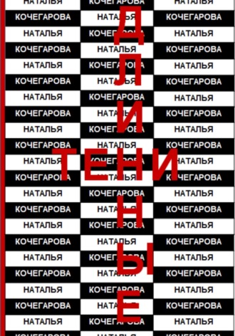 . Длинные тени