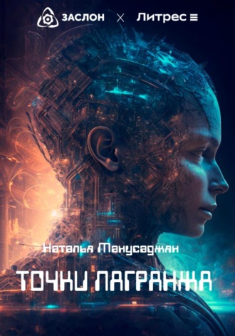 . Точки Лагранжа