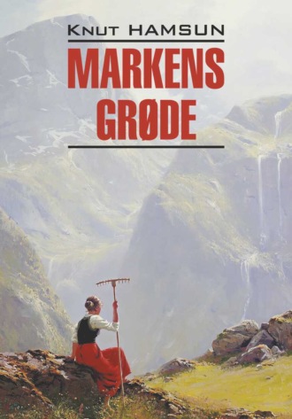 . Markens grøde