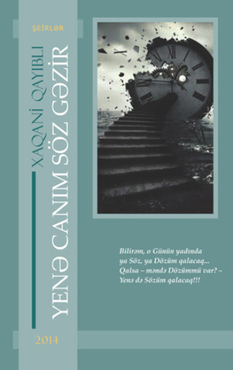 Xaqani Qayıblı. YENƏ CANIM SÖZ GƏZİR