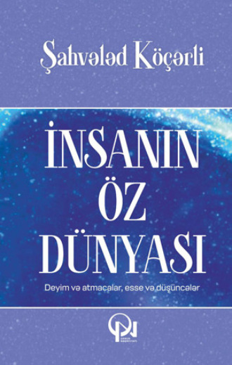 Şahvələd Köçərli. İNSANIN ÖZ DÜNYASI