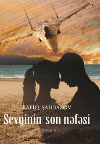 Rafiq Şahbazov. SEVGİNİN SON NƏFƏSİ